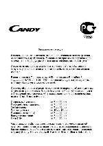 Инструкция Candy CTSA-6170W 