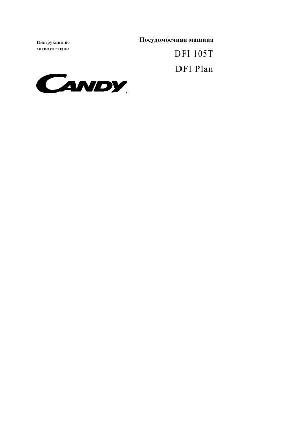 User manual Candy DFI Plan  ― Manual-Shop.ru