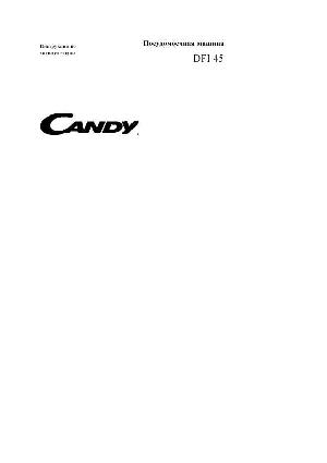 User manual Candy DFI-45  ― Manual-Shop.ru