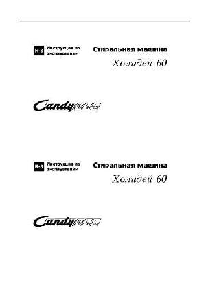 User manual Candy Holiday 60  ― Manual-Shop.ru
