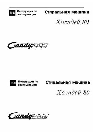 Инструкция Candy Holiday 80  ― Manual-Shop.ru