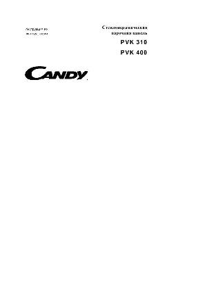 User manual Candy PVK-310  ― Manual-Shop.ru