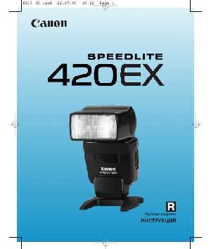 User manual Canon 420EX  ― Manual-Shop.ru