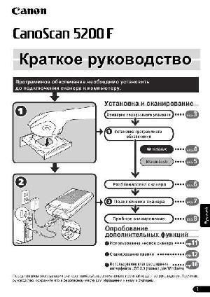 Инструкция Canon CanoScan 5200F  ― Manual-Shop.ru