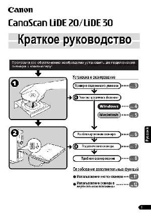 Инструкция Canon CanoScan LiDE 30  ― Manual-Shop.ru