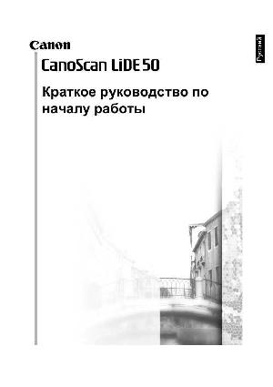 Инструкция Canon CanoScan LiDE 50  ― Manual-Shop.ru