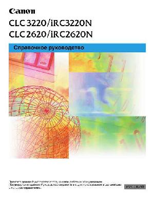 Инструкция Canon CLC-3220  ― Manual-Shop.ru
