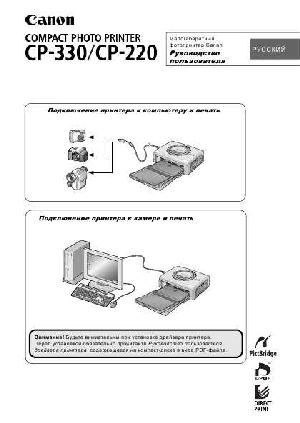 Инструкция Canon CP-220  ― Manual-Shop.ru