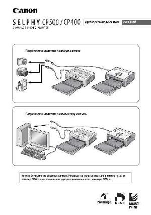 Инструкция Canon CP-400  ― Manual-Shop.ru
