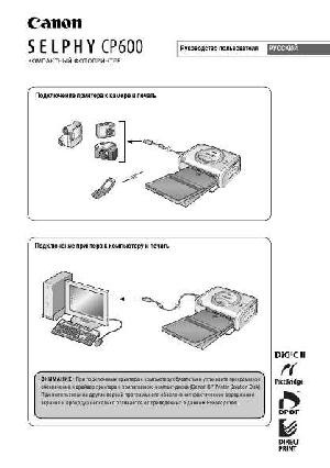 Инструкция Canon Selphy CP-600  ― Manual-Shop.ru