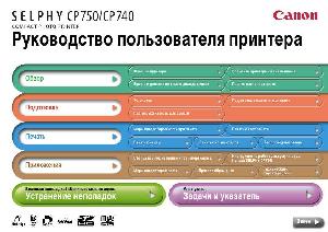 User manual Canon CP-740 Selphy  ― Manual-Shop.ru