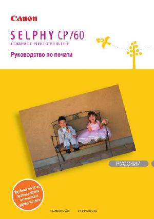 Инструкция Canon CP-760 Selphy  ― Manual-Shop.ru