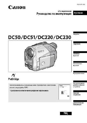 User manual Canon DC220  ― Manual-Shop.ru