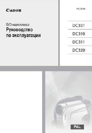 Инструкция Canon DC320  ― Manual-Shop.ru