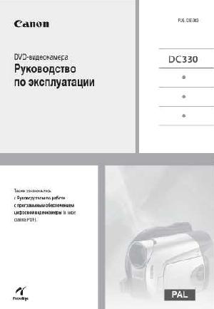 User manual Canon DC330  ― Manual-Shop.ru
