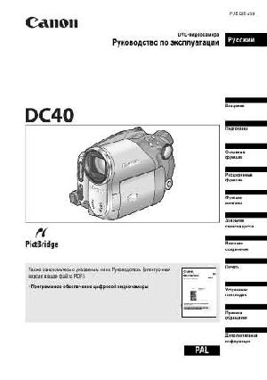 Инструкция Canon DC40  ― Manual-Shop.ru