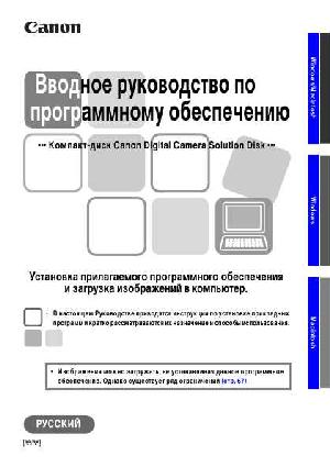 User manual Canon Digital Camera Solition Disk v.35  ― Manual-Shop.ru