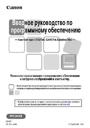 User manual Canon Digital Camera Solition Disk v.40  ― Manual-Shop.ru