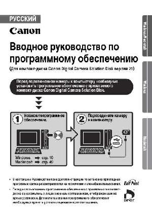 Инструкция Canon Digital Camera Solition Disk v.21  ― Manual-Shop.ru