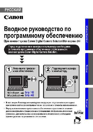 Инструкция Canon Digital Camera Solition Disk v.24  ― Manual-Shop.ru