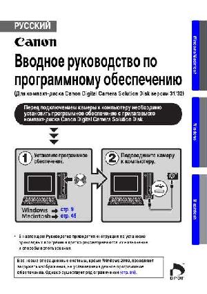 User manual Canon Digital Camera Solition Disk v.31  ― Manual-Shop.ru