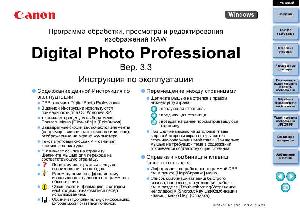 User manual Canon Digital Photo Professional v.3.3  ― Manual-Shop.ru