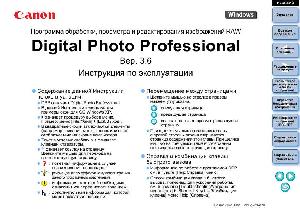 User manual Canon Digital Photo Professional v.3.6  ― Manual-Shop.ru