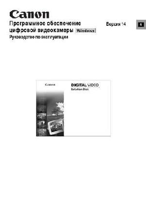 User manual Canon Digital Video Solition Disk v.14  ― Manual-Shop.ru