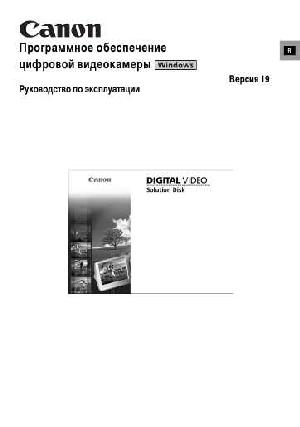 User manual Canon Digital Video Solition Disk v.19  ― Manual-Shop.ru