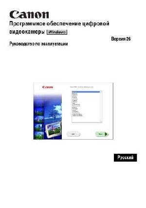 User manual Canon Digital Video Solition Disk v.26  ― Manual-Shop.ru