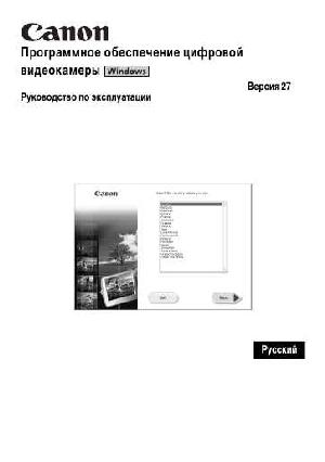 User manual Canon Digital Video Solition Disk v.27  ― Manual-Shop.ru