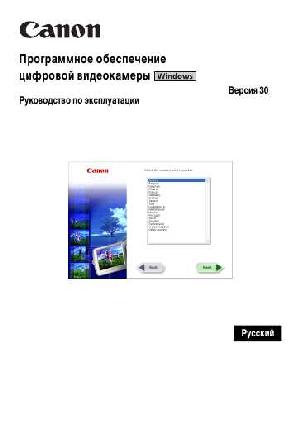 User manual Canon Digital Video Solition Disk v.30  ― Manual-Shop.ru