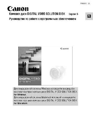 User manual Canon Digital Video Solition Disk v.5  ― Manual-Shop.ru
