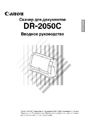 User manual Canon DR-2050C  ― Manual-Shop.ru