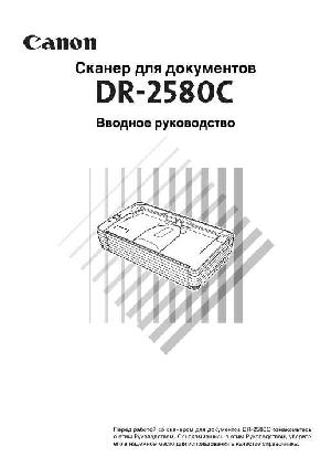 User manual Canon DR-2580C  ― Manual-Shop.ru