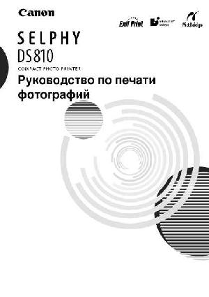 User manual Canon DS-810 Selphy  ― Manual-Shop.ru
