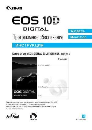 User manual Canon EOS-10D Digital Solution Disk  ― Manual-Shop.ru