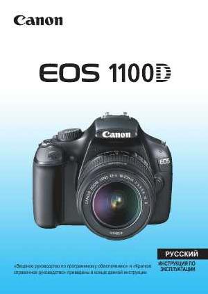User manual Canon EOS-1100D  ― Manual-Shop.ru