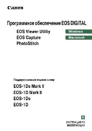 User manual Canon EOS-1Ds Mark II Digital Solution Disk  ― Manual-Shop.ru