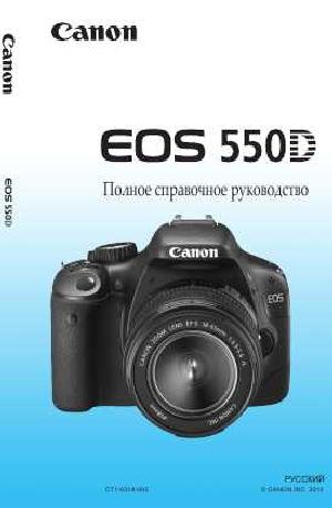 User manual Canon EOS-550D  ― Manual-Shop.ru