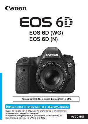 User manual Canon EOS-6D (qsg)  ― Manual-Shop.ru