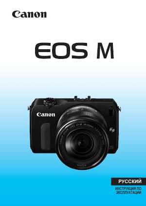 User manual Canon EOS-M  ― Manual-Shop.ru
