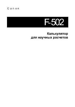 User manual Canon F-502  ― Manual-Shop.ru