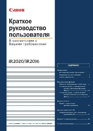 Инструкция Canon iR-2020 (qsg)  ― Manual-Shop.ru