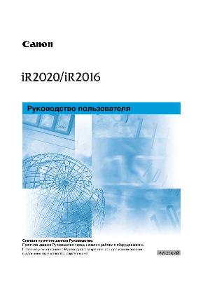 Инструкция Canon iR-2020 (user)  ― Manual-Shop.ru