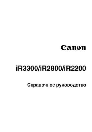 User manual Canon iR-2200 (ref)  ― Manual-Shop.ru
