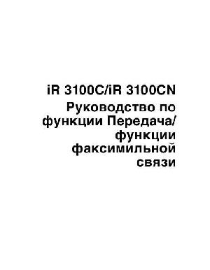 Инструкция Canon iR-3100CN (fax)  ― Manual-Shop.ru