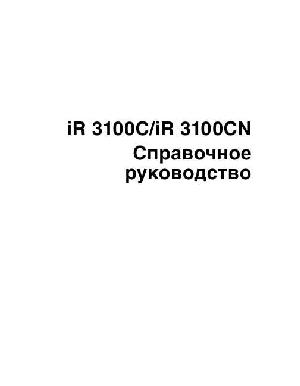 Инструкция Canon iR-3100CN (ref)  ― Manual-Shop.ru