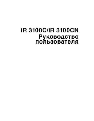 Инструкция Canon iR-3100CN (user)  ― Manual-Shop.ru