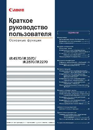 Инструкция Canon iR-3570 (basic)  ― Manual-Shop.ru